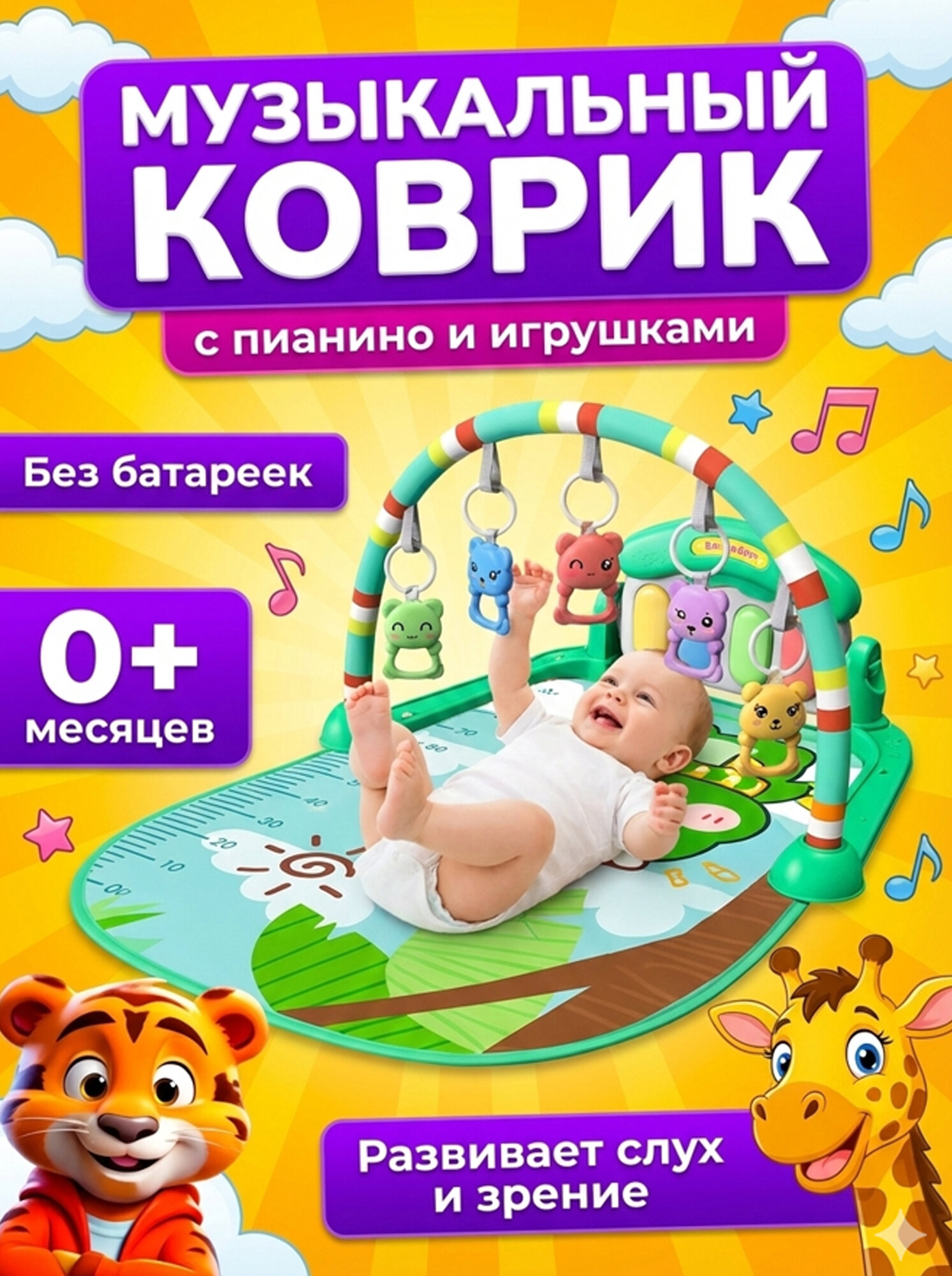 Музыкальный игровой коврик с пианино, для детей и малышей