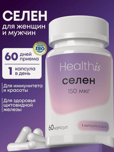 Изображение товара Селен Форте 150 мкг, Selenium витамины для мужчин и женщин для здоровья, красоты и иммунитета