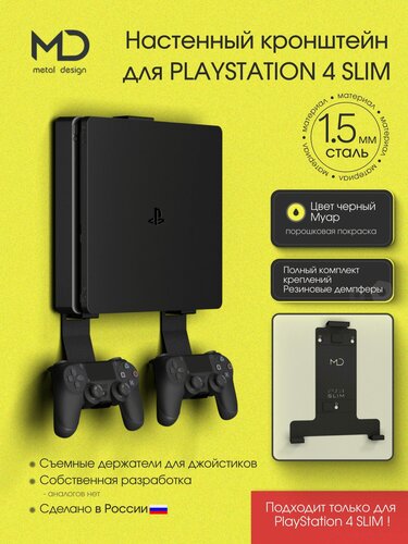 Изображение товара Настенный кронштейн для PlayStation 4 SLIM - 1 шт