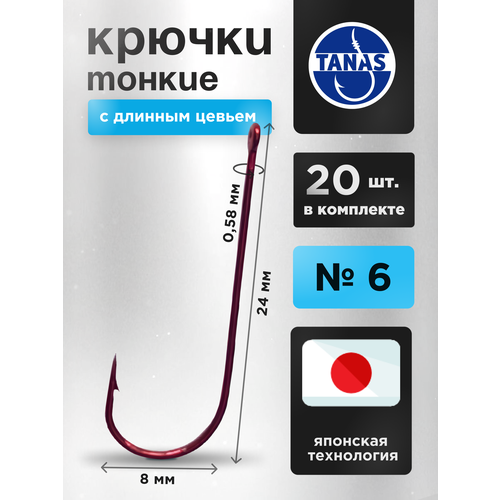 Крючки рыболовные с длинным цевьем Красные Набор 20 шт FUGU №6 окунь, форель, небольшая щука