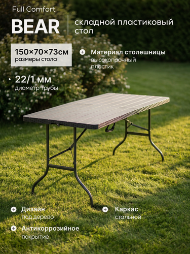 Изображение товара Стол обеденный складной для сада и дачи Full Comfort - (150х70х73 см), плетение под ротанг, цвет черный