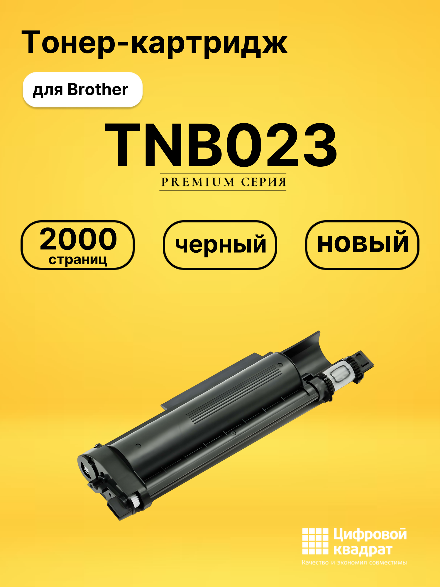 Картридж TNB023 для принтеров Brother DCP-B7500D, DCP-B7520DW черный