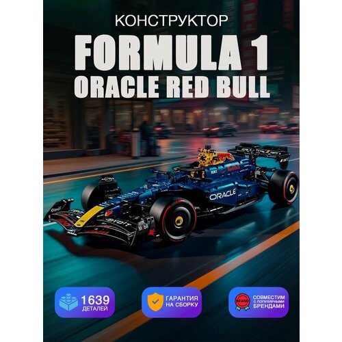 фото Конструктор формула 1 oracle red bull racing rb20 f1 88839, 1639 деталей lion king