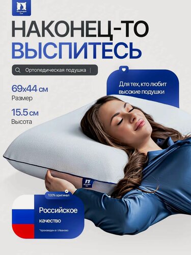 Изображение товара Подушка ортопедическая для сна с эффектом памяти 69х44 см, высота 15.5 см, для наволочки 50х70, анатомическая форма
