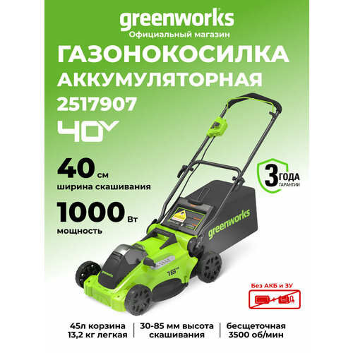 фото Газонокосилка аккумуляторная greenworks арт. 2517907, 40v, бесщеточная, 41 см, без акб и зу