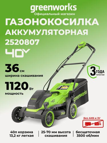 Изображение товара Газонокосилка аккумуляторная Greenworks 40V, 36 см, бесщеточная, без АКБ и ЗУ