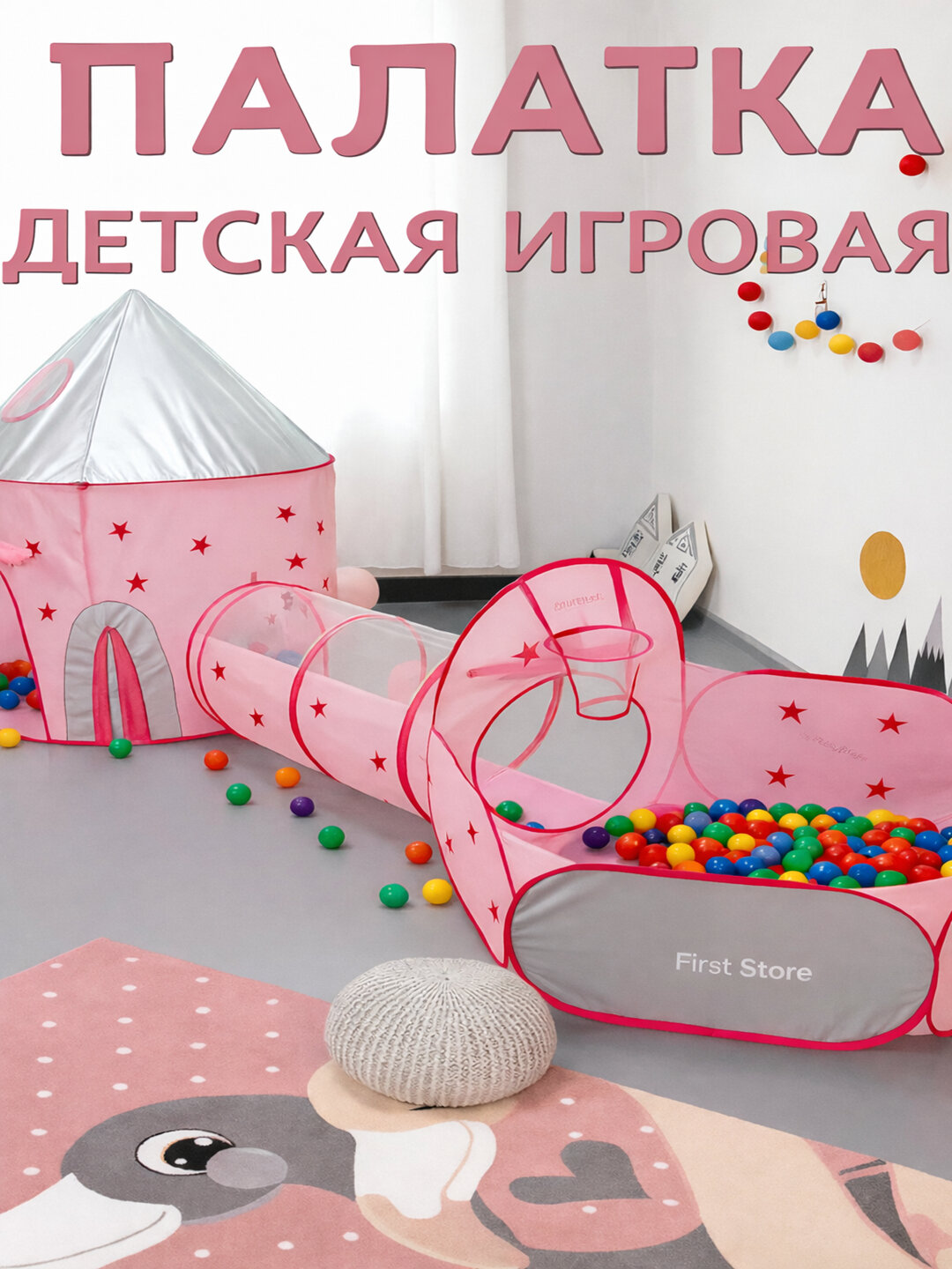 Детская палатка, детский и игрушечный дом, внутреннее и внешнее пространство