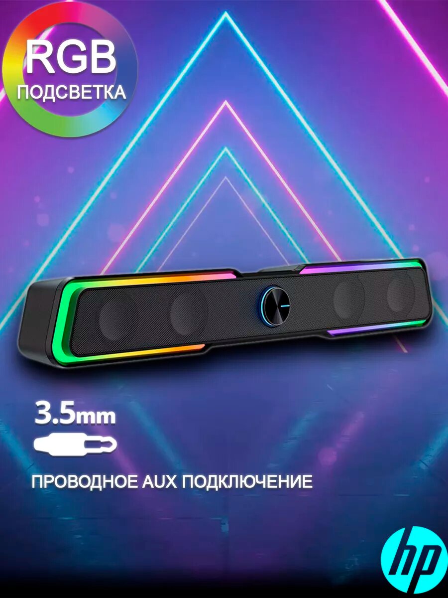 Колонка саундбар HP DHE 6002 с RGB подсветкой Колонка - динамики, имеет богатый, плотный