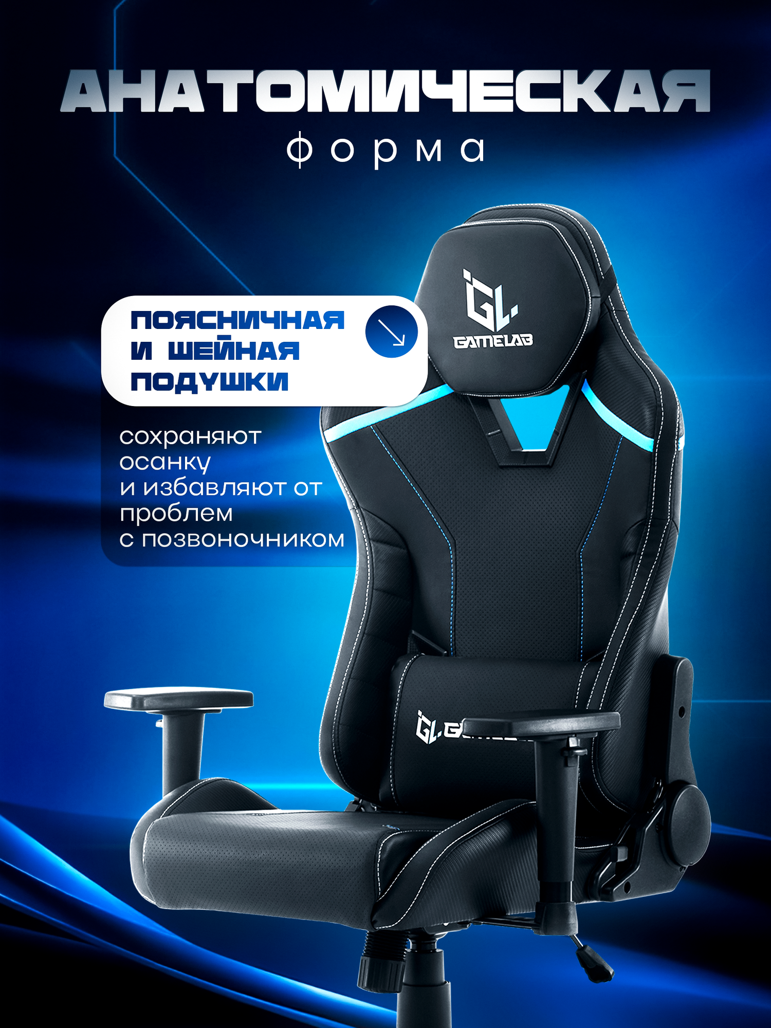 Игровое кресло компьютерное GAMELAB BLAST Jet Black, черный, экокожа — фото 1