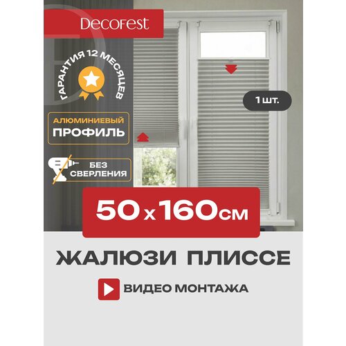 фото Жалюзи плиссе decofest плайн, 50х160 см
