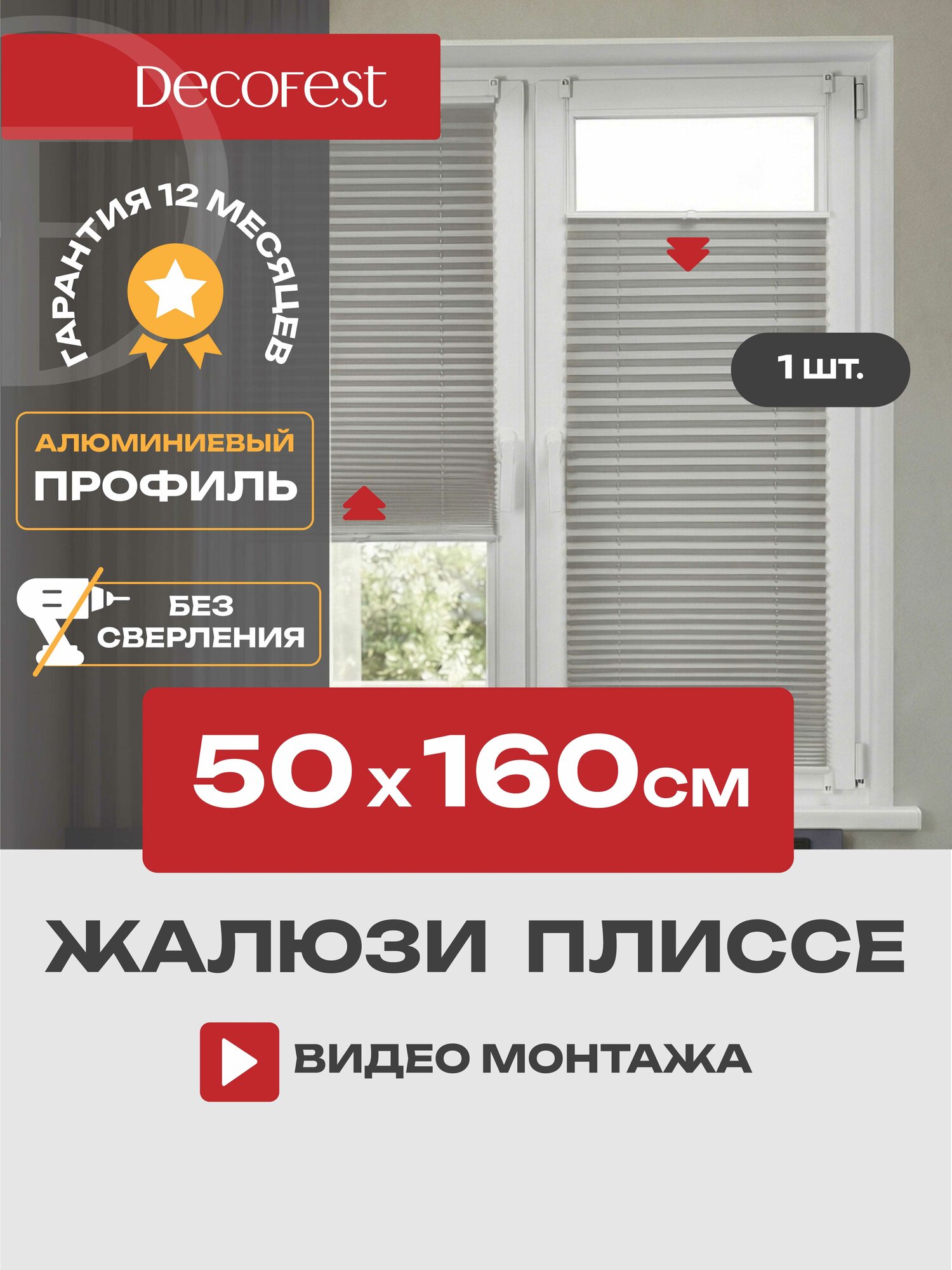 Жалюзи плиссе на окна и дверь горизонтальные, штора плиссе Decofest Плайн, цвет серый, ширина 50 см, высота 160 см