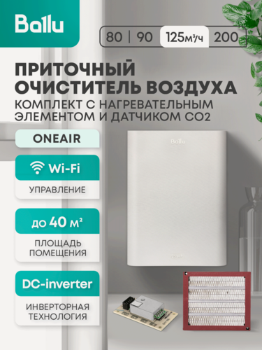 Изображение товара Очиститель воздуха приточный Ballu ONEAIR ASP-100WM