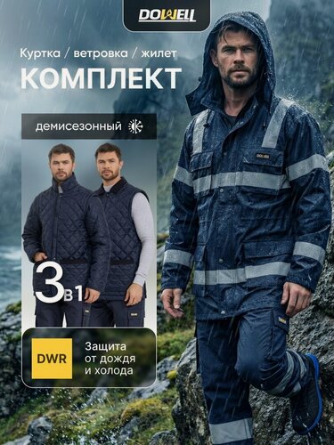 Изображение товара Куртка рабочая 3 в 1 демисезонная с жилеткой мужская