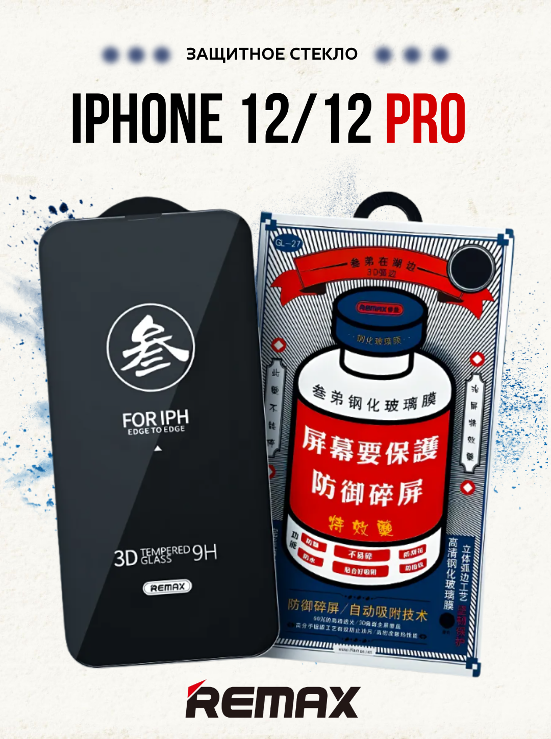 Защитное стекло для Apple iPhone 12/12 Pro GL- 27 c полным покрытием / олеофобное Черная рамка