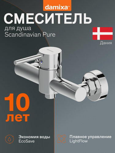 Изображение товара Смеситель для душа Damixa Scandinavian Pure, латунь, хром, 98х192х149 мм