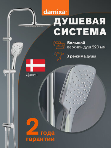 Изображение товара Душевая система Damixa Merkur, тропический душ, латунь, хром