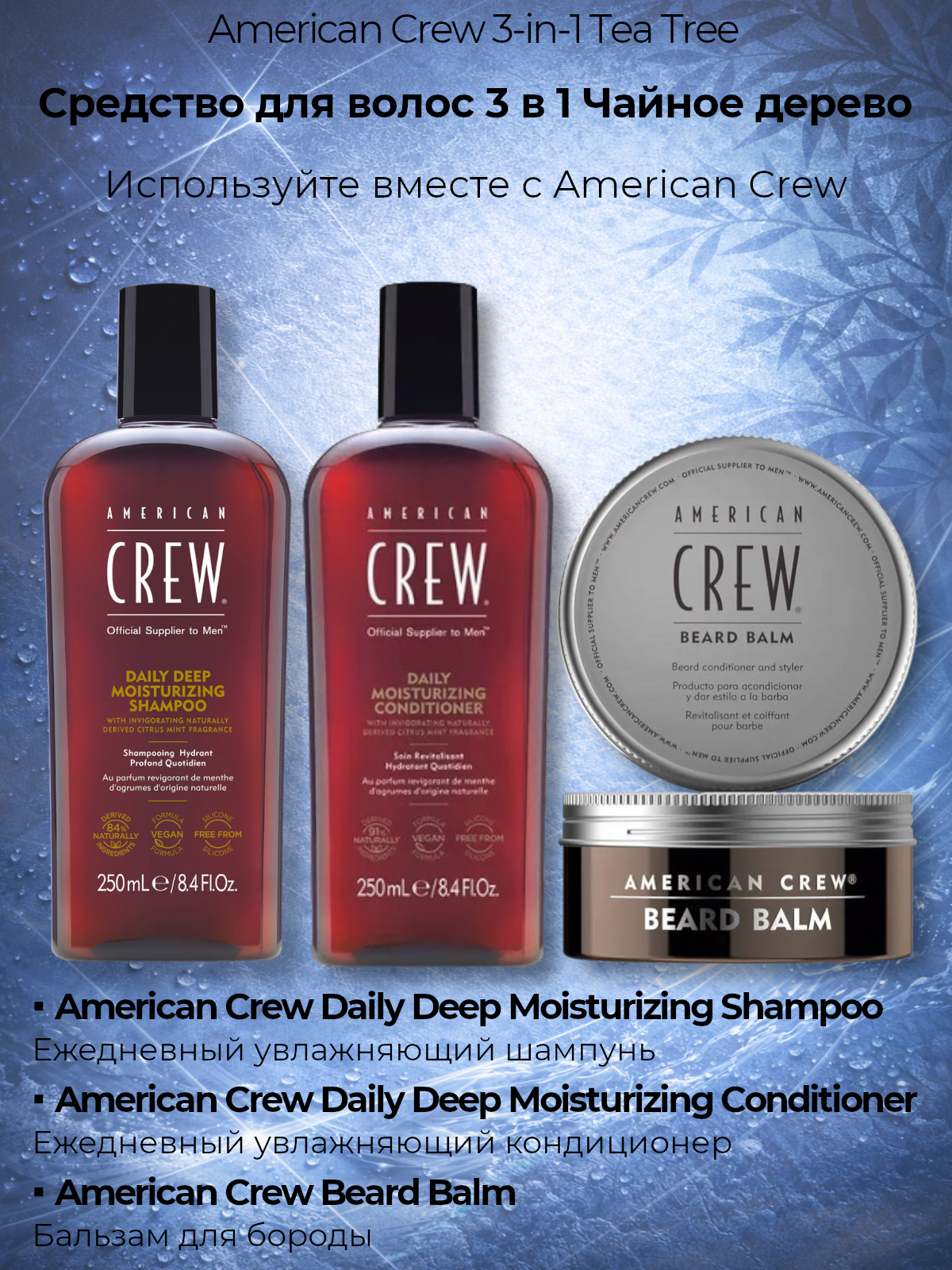 Гель для душа American Crew Tea Tree 3-in-1 Чайное дерево, 250 мл — фото 1