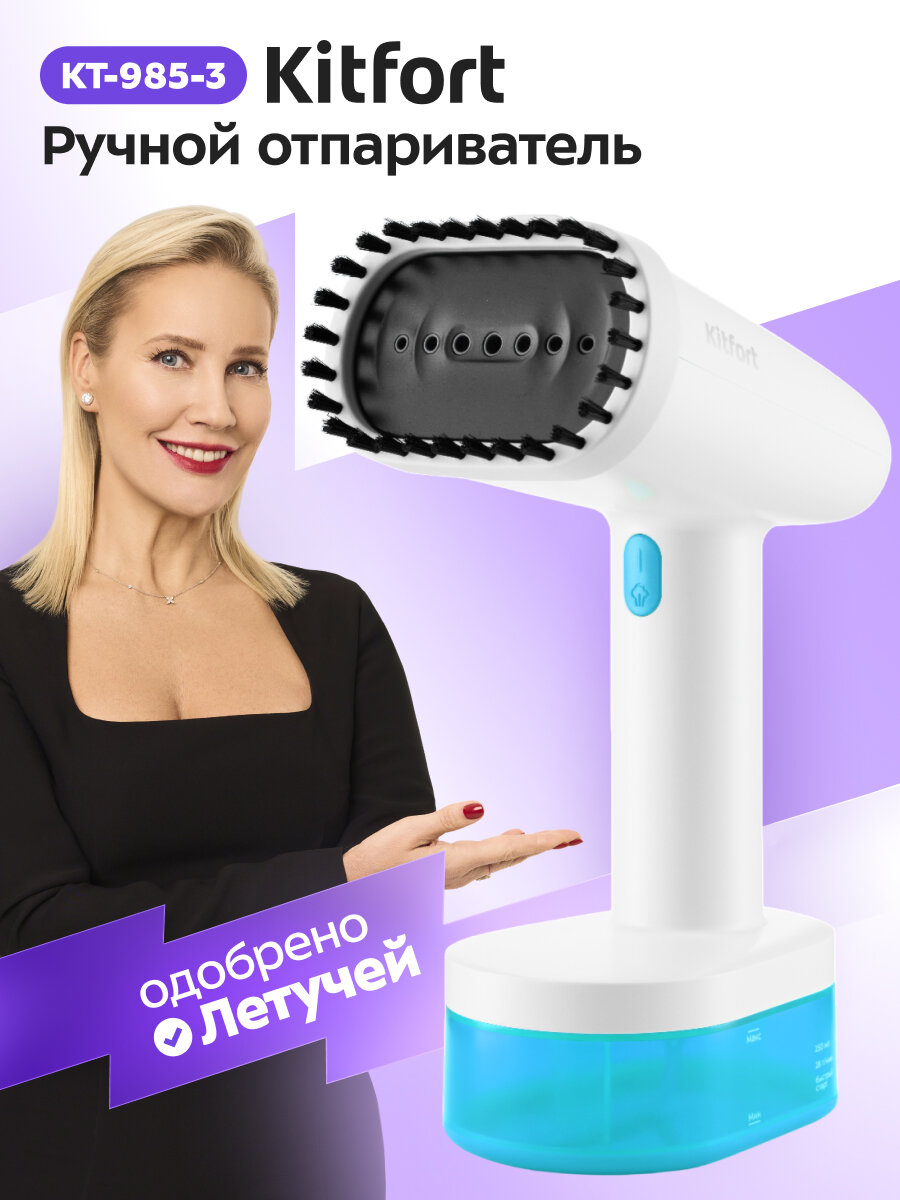 Ручной отпариватель Kitfort КТ-985-3 бирюзовый