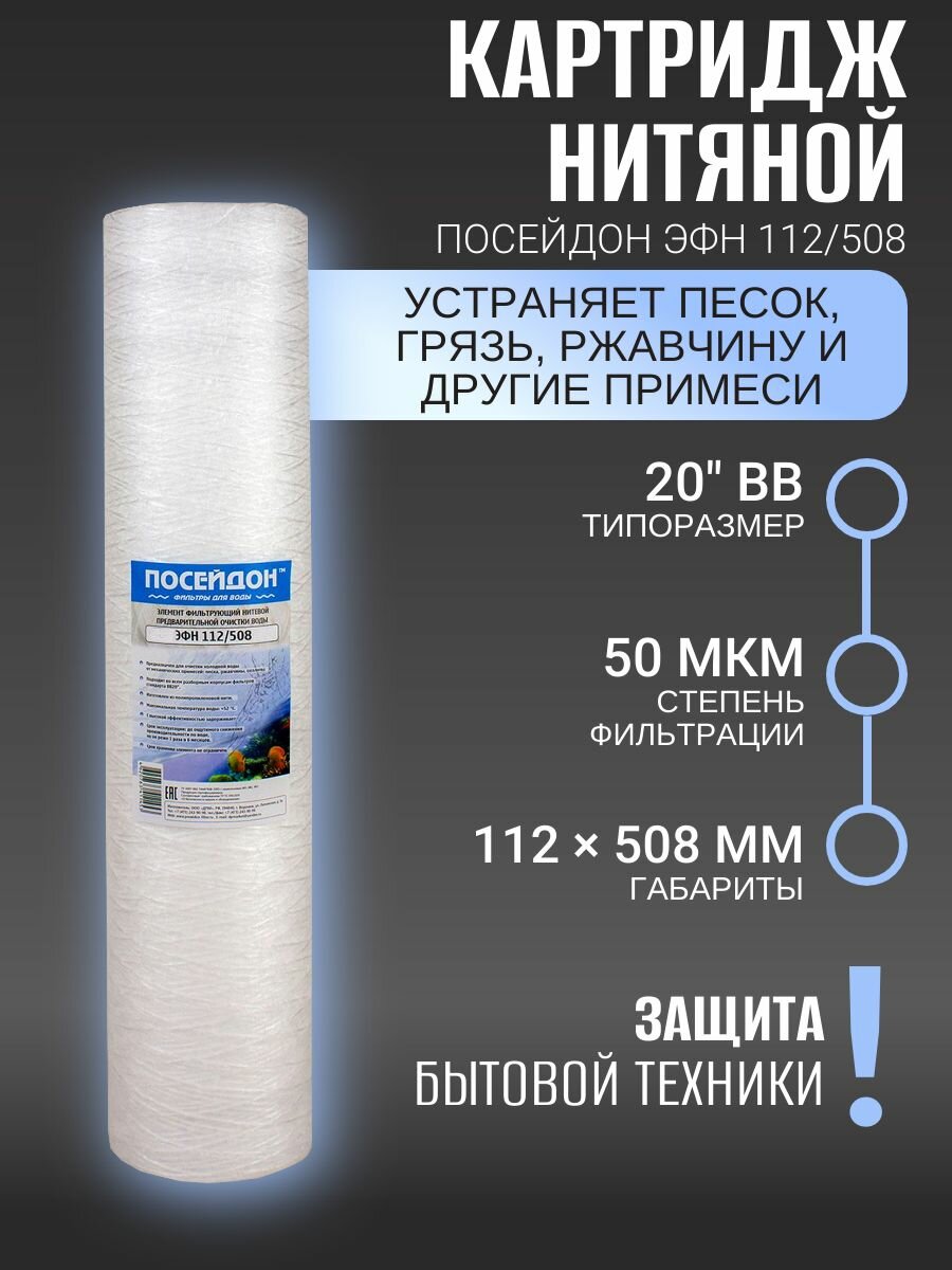 Картридж нитяной 10" BB 50 мкм