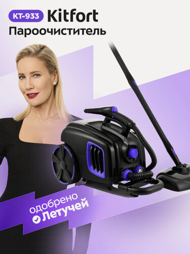 Изображение товара Пароочиститель Kitfort КТ-933