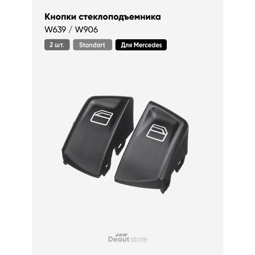 фото Кнопки стеклоподъемника водительской двери mercedes w639 / w906 (2 шт.) deaut