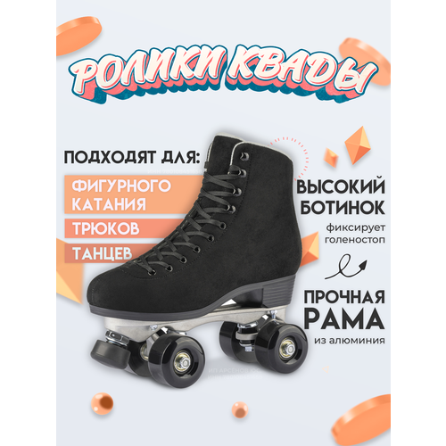 Роликовые коньки Квады чёрные матовые, для танцев, фигурного катания, трюков