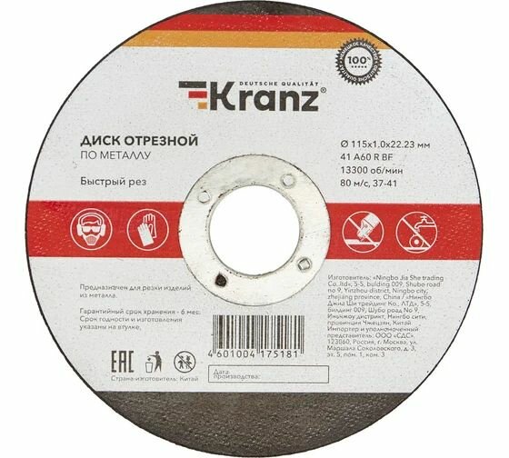 Диск отрезной по металлу 115x1.0x22.23 мм KRANZ
