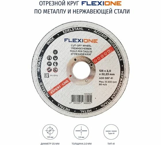 Отрезной круг по металлу/нержавейке тип 41 Expert 125x2х22.23 мм Flexione