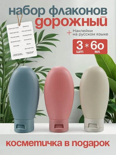 Изображение товара Набор дорожных флаконов