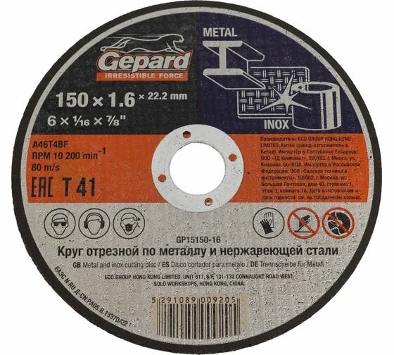 Круг отрезной по металлу 150x1.6x22.2 мм Gepard