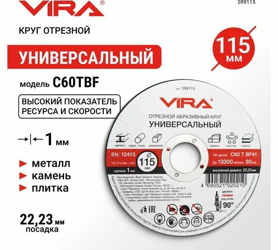 Круг отрезной абразивный универсальный (115х22.2 мм) для УШМ