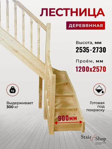 Изображение товара Стаиршоп Деревянная лестница на второй этаж для проема от 1200х2570 мм высота 2730 мм (левая)
