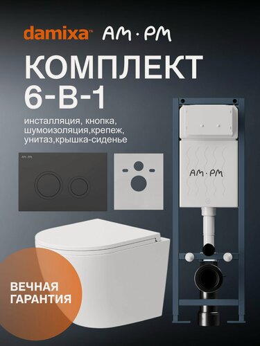 Изображение товара Инсталляция AM.PM ErgoFit с подвесным унитазом Damixa Pulsar, клавиша L матовый черный