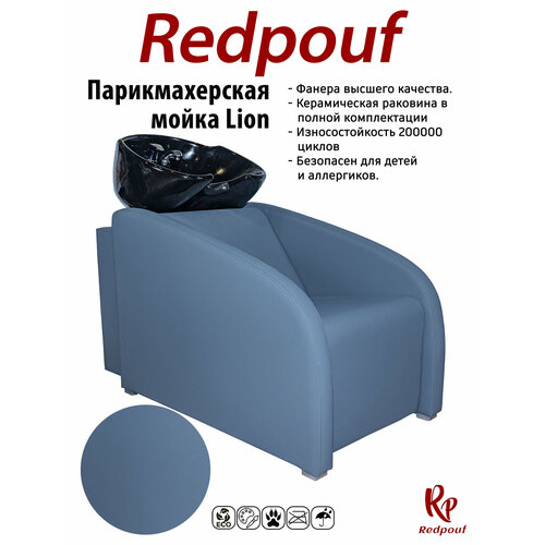 фото Парикмахерская мойка lion с черной раковиной в сером цвете redpouf