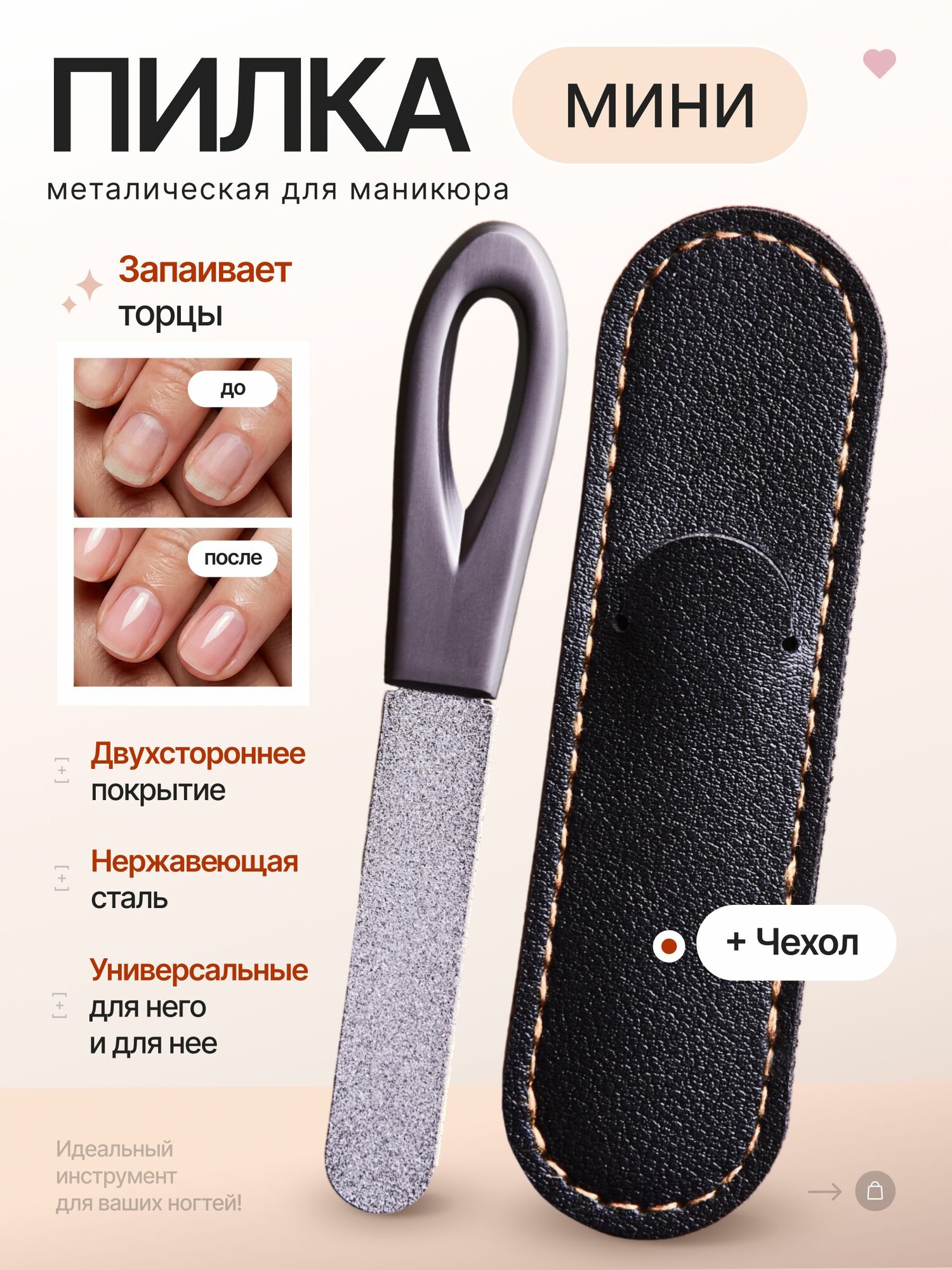 Пилка для ногтей, мини пилка с чехлом