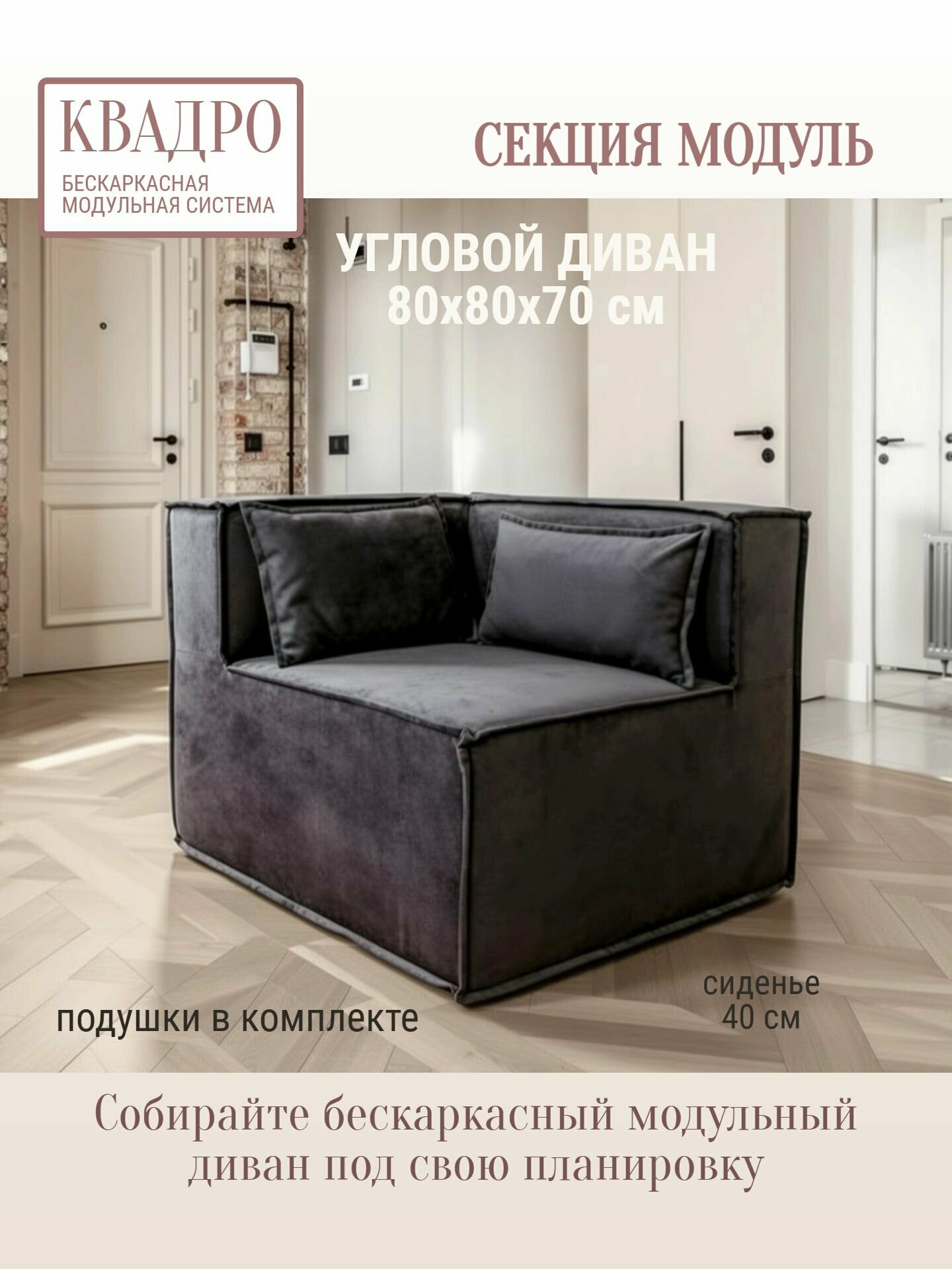 Диван бескаркасный угловой секция модульного дивана 80х80х70 квадро серый
