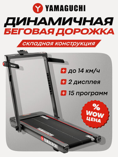 Изображение товара Беговая дорожка Yamaguchi Home RACE, профессиональная, складная, для дома