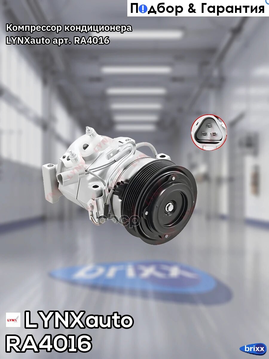 Компрессор кондиционера LYNXauto арт. RA4016