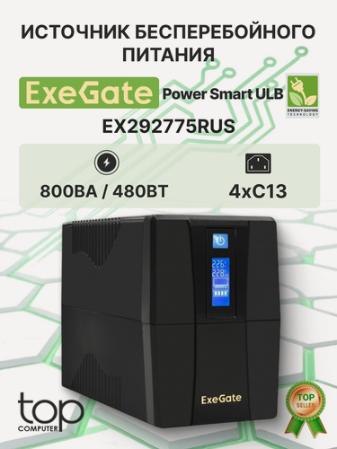 Изображение товара ИБП ExeGate EX292775RUS Power Smart ULB-800. LCD. AVR.4C13, 800VA/480W, LCD, AVR, 4*C13