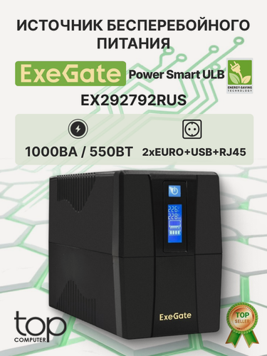 Изображение товара ИБП ExeGate Power Smart EX292792RUS, линейно-интерактивный, 1000 ВА/550 Вт, LCD-дисплей, черный
