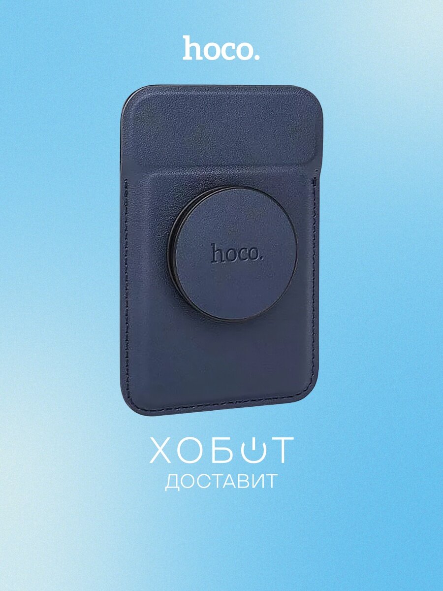 Картхолдер hoco.