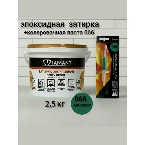 фото Затирка эпоксидная диамант new, малахит 066,2.5 кг, комплект diamant