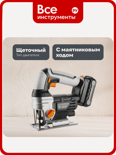 Изображение товара Аккумуляторный лобзик DEKO DKJS20 20В 1х2.0Ач 063-4207