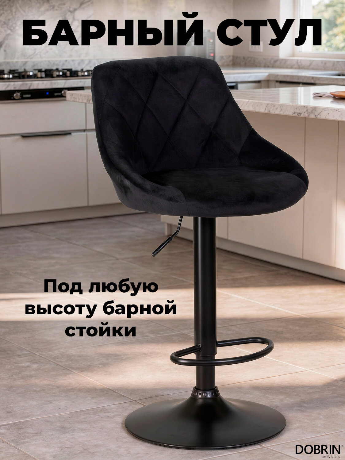 Стул барный DOBRIN LOGAN BLACK, LM-5007_BlackBase, черный велюр (MJ9-101)