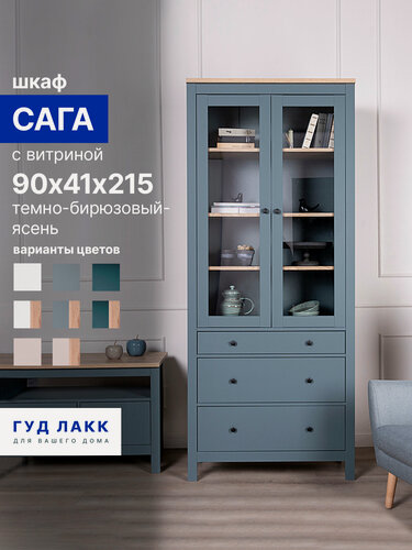 Изображение товара Шкаф с витриной ГУД лакк Сага, 3 ящика, 90х41х216 см, шариковые направляющие с доводчиком, темно-бирюзовый/ясень
