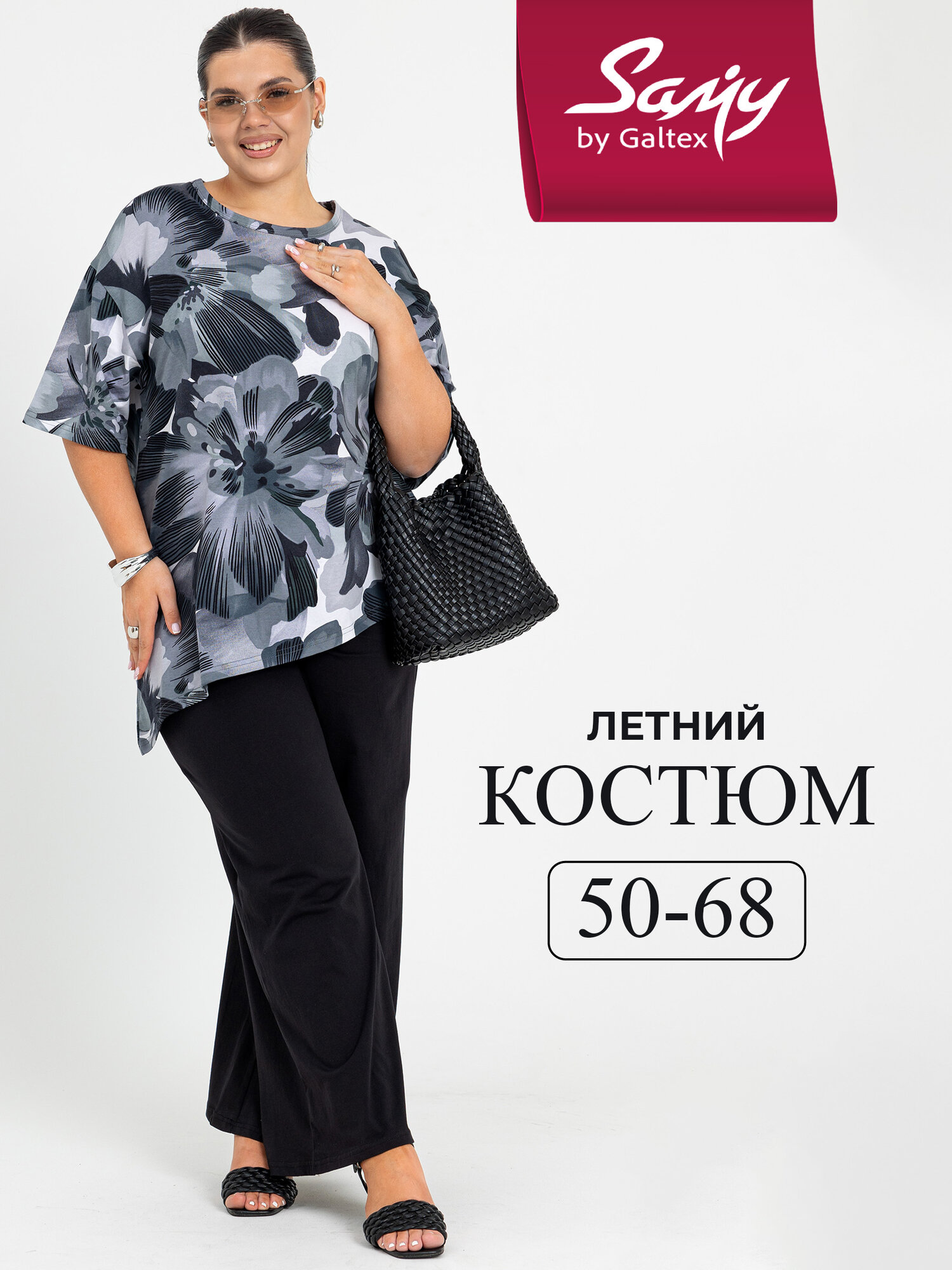Комплект Базовая коллекция