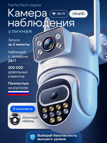 Изображение товара Камера видеонаблюдения уличная wfi-fi Perfectech Inspire поворотная с датчиком движения 3МП, кабель 5м