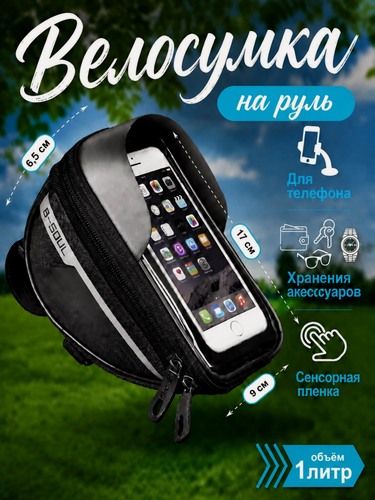 Изображение товара Велосипедная сумка на руль с держателем для телефона, черная FOLISO