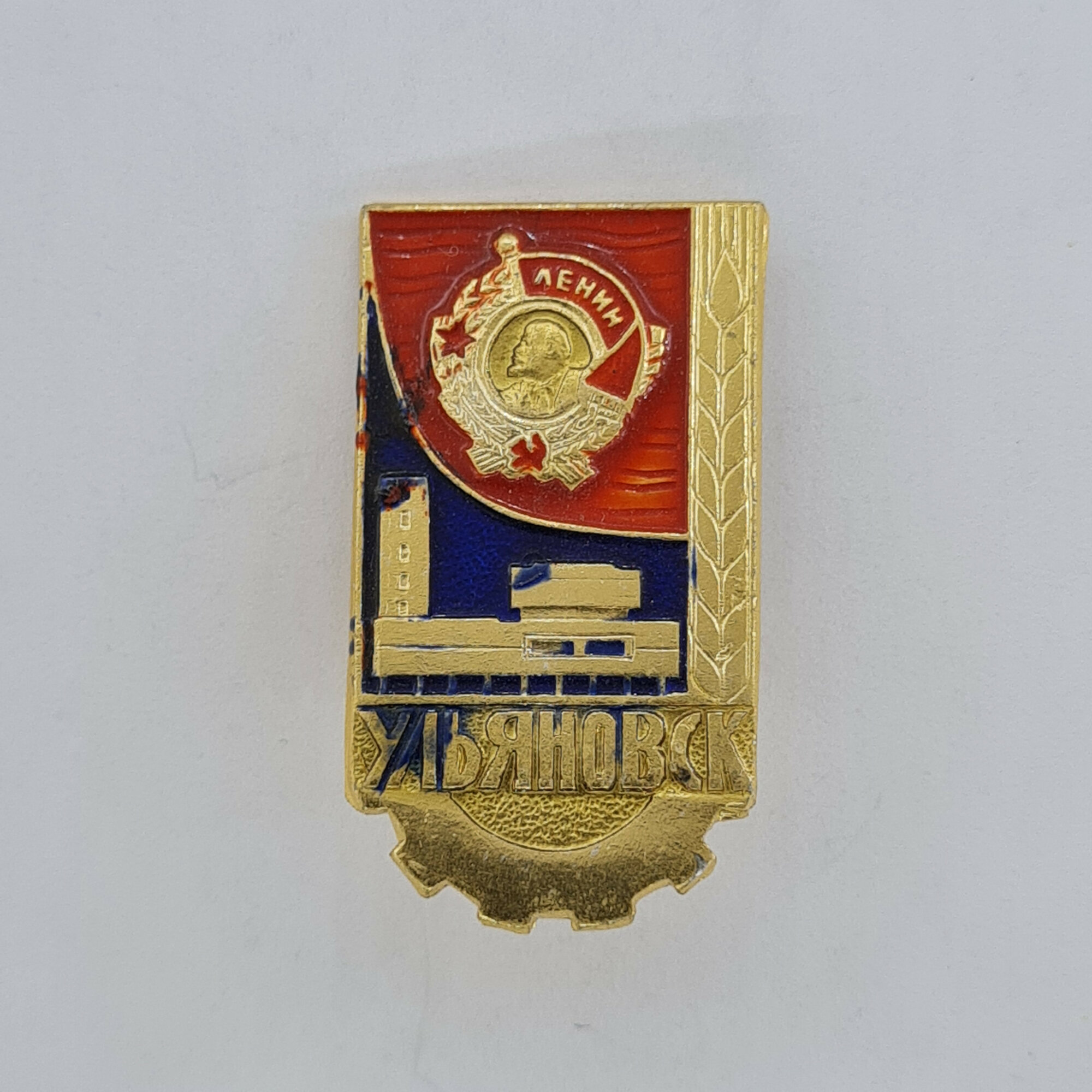 Значок СССР. Ульяновск, Ленин, орден и здание, город. Винтажный значек.