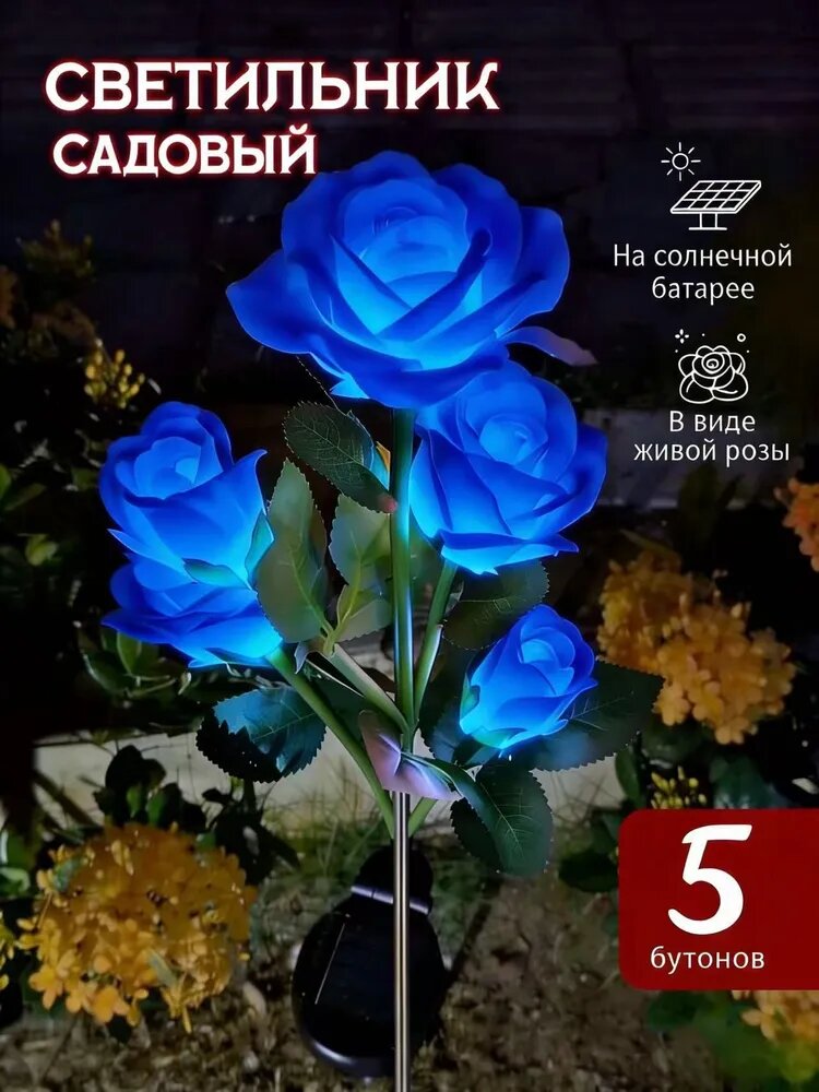 Уличный светильник, 1.2W, количество ламп:5шт